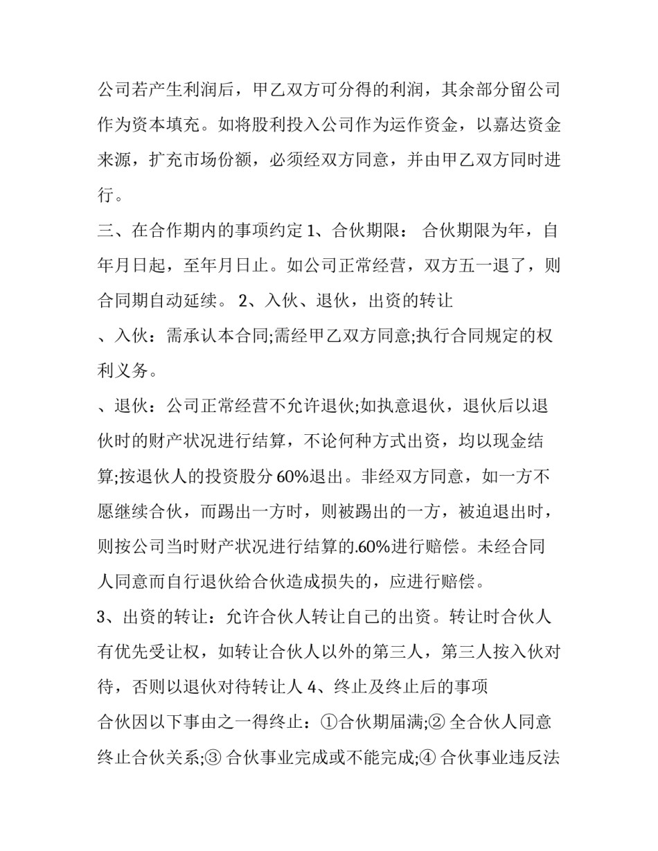 2023年设计装饰有限公司合作经营合同(12篇)_第2页