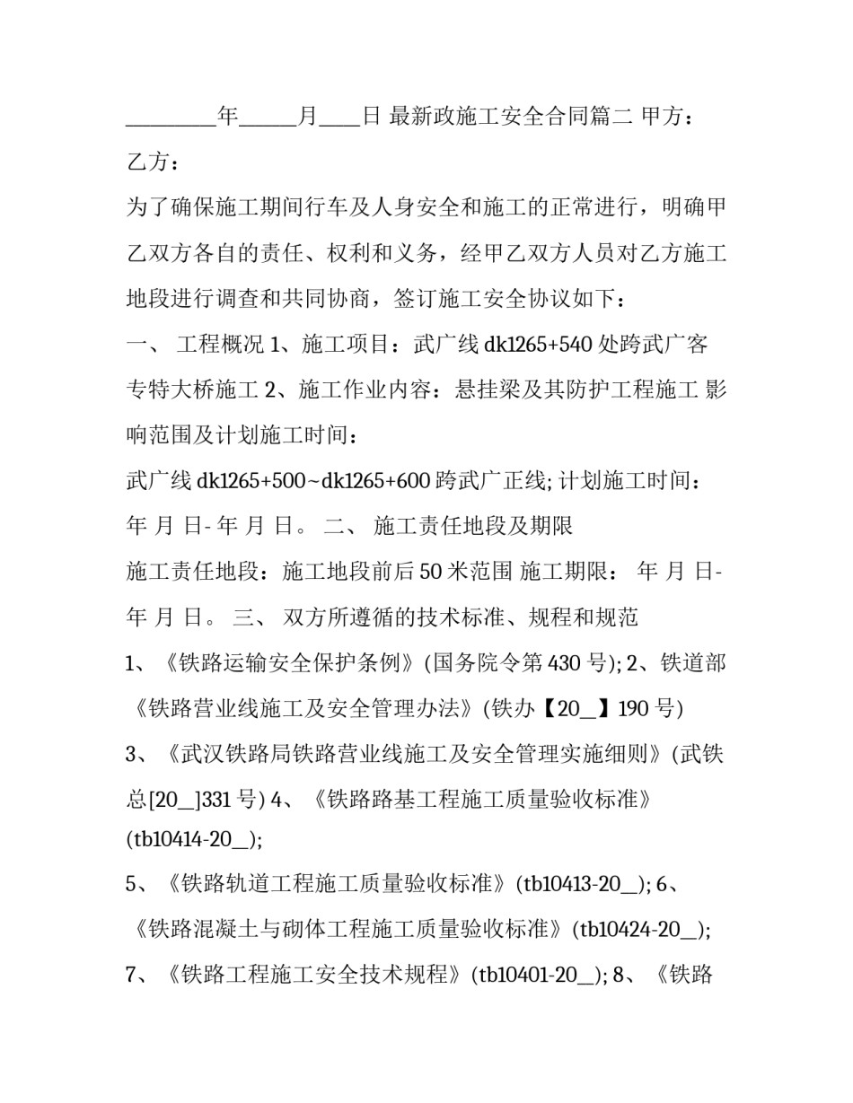 最新政施工安全合同(十二篇)_第2页