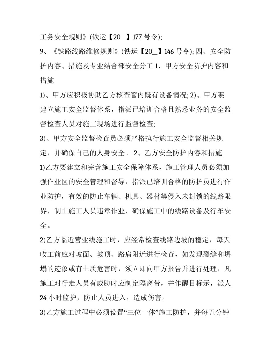 最新政施工安全合同(十二篇)_第3页