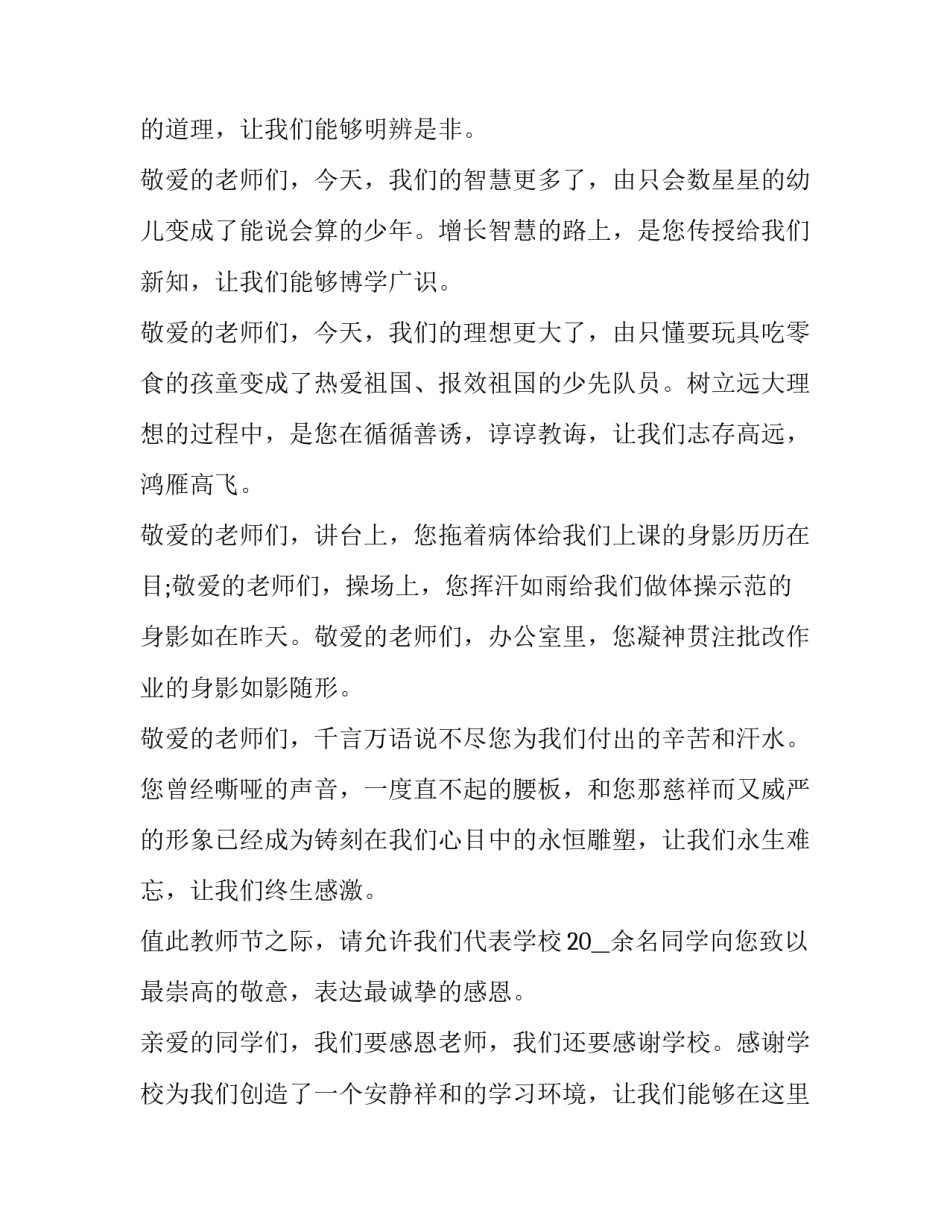 做新时代有为少年演讲稿范文怎么写 做新时代的好少年的演讲稿(八篇)_第2页