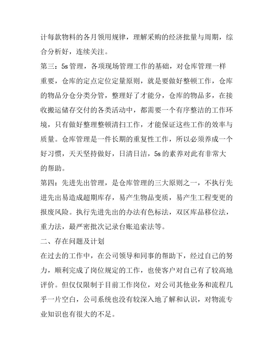 工作总结和计划怎么写范文_第2页