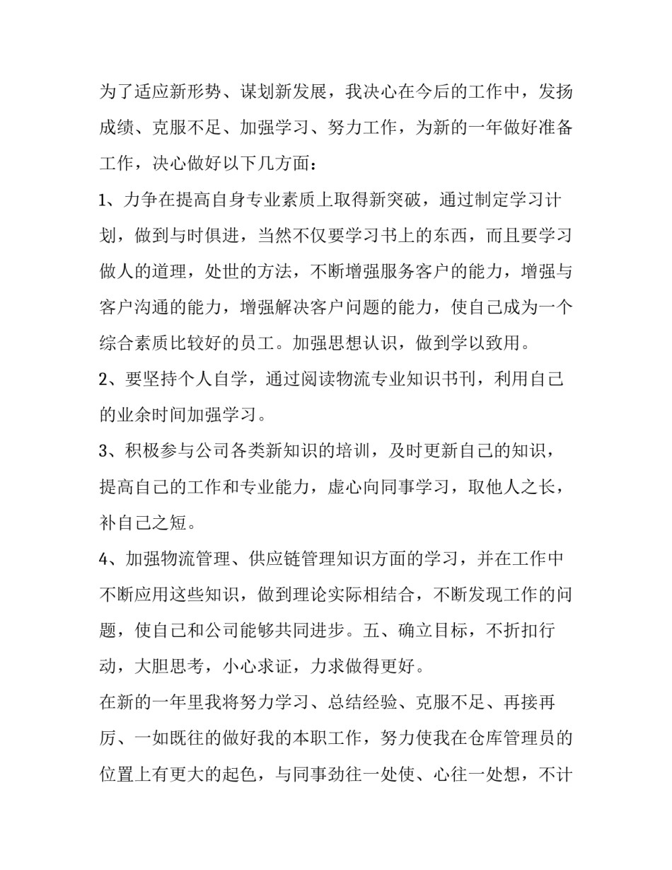 工作总结和计划怎么写范文_第3页