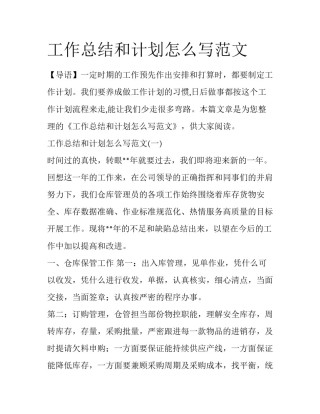 工作总结和计划怎么写范文