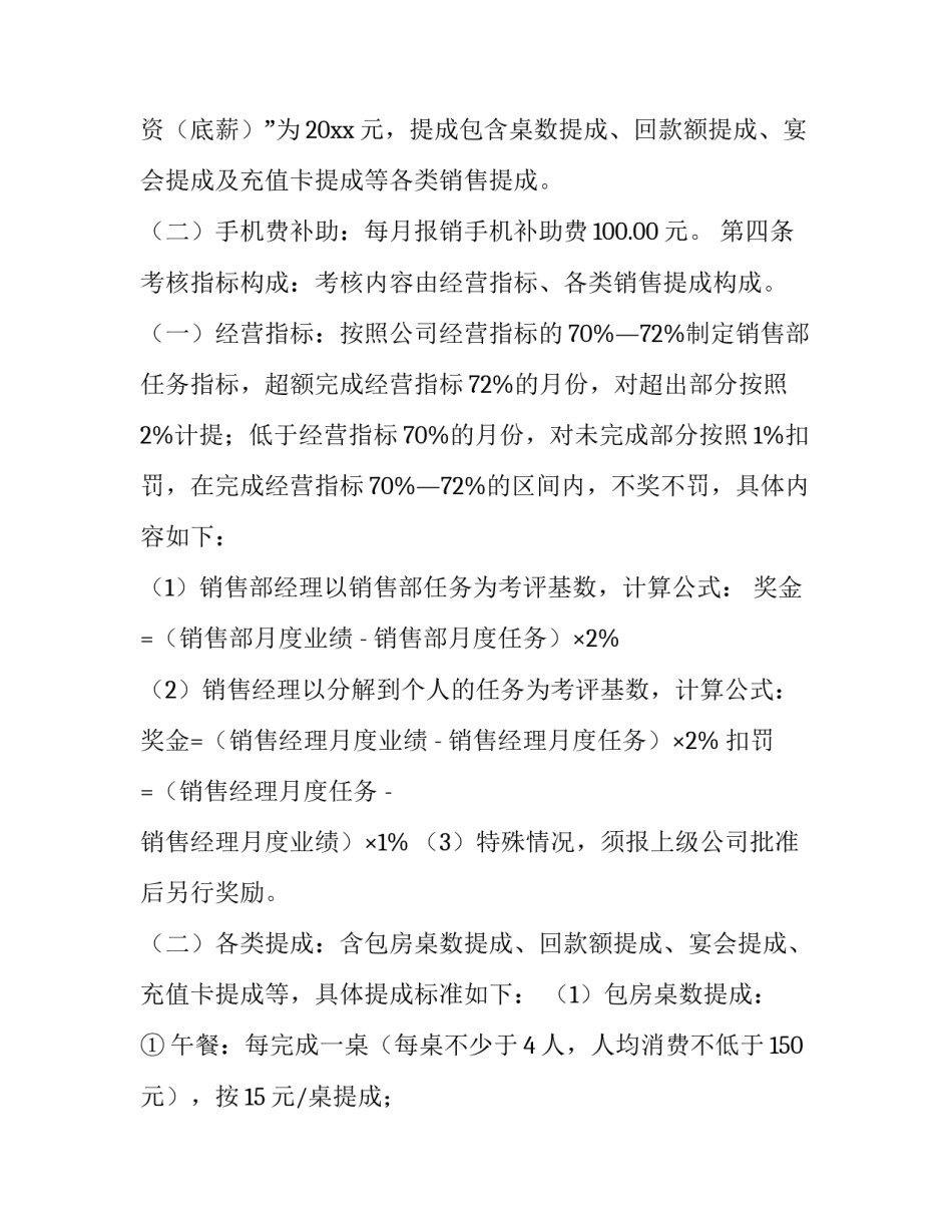 2023年销售方案?(六篇)_第2页