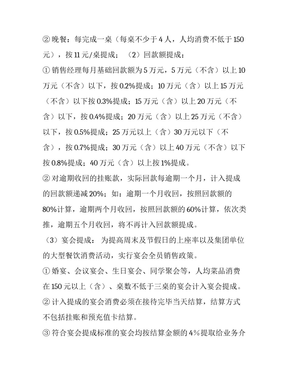 2023年销售方案?(六篇)_第3页