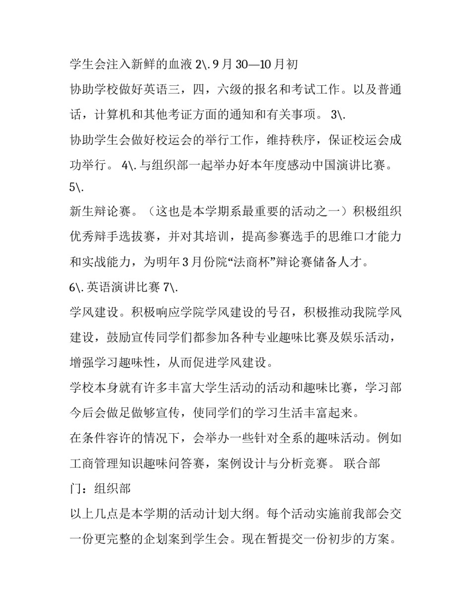 大四学习计划范文范本 大学四年计划书范文(4篇)_第2页