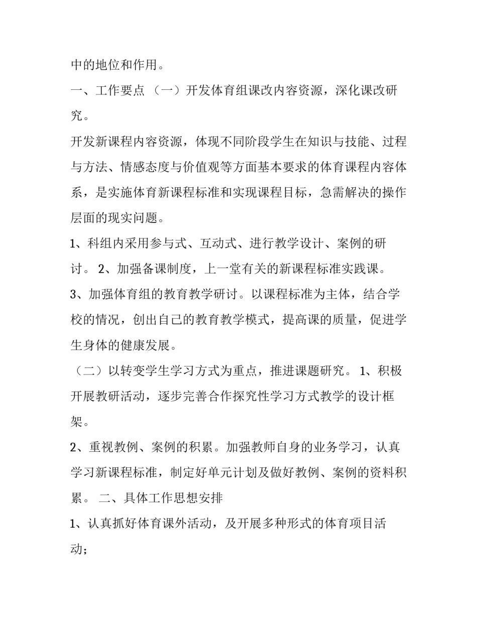 小学体育工作计划第二学期范文_第2页