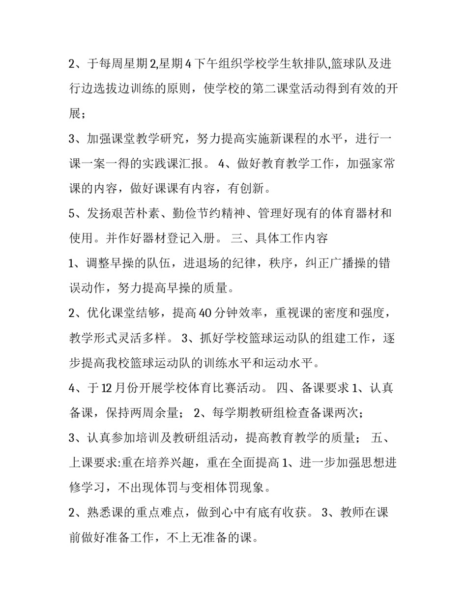 小学体育工作计划第二学期范文_第3页