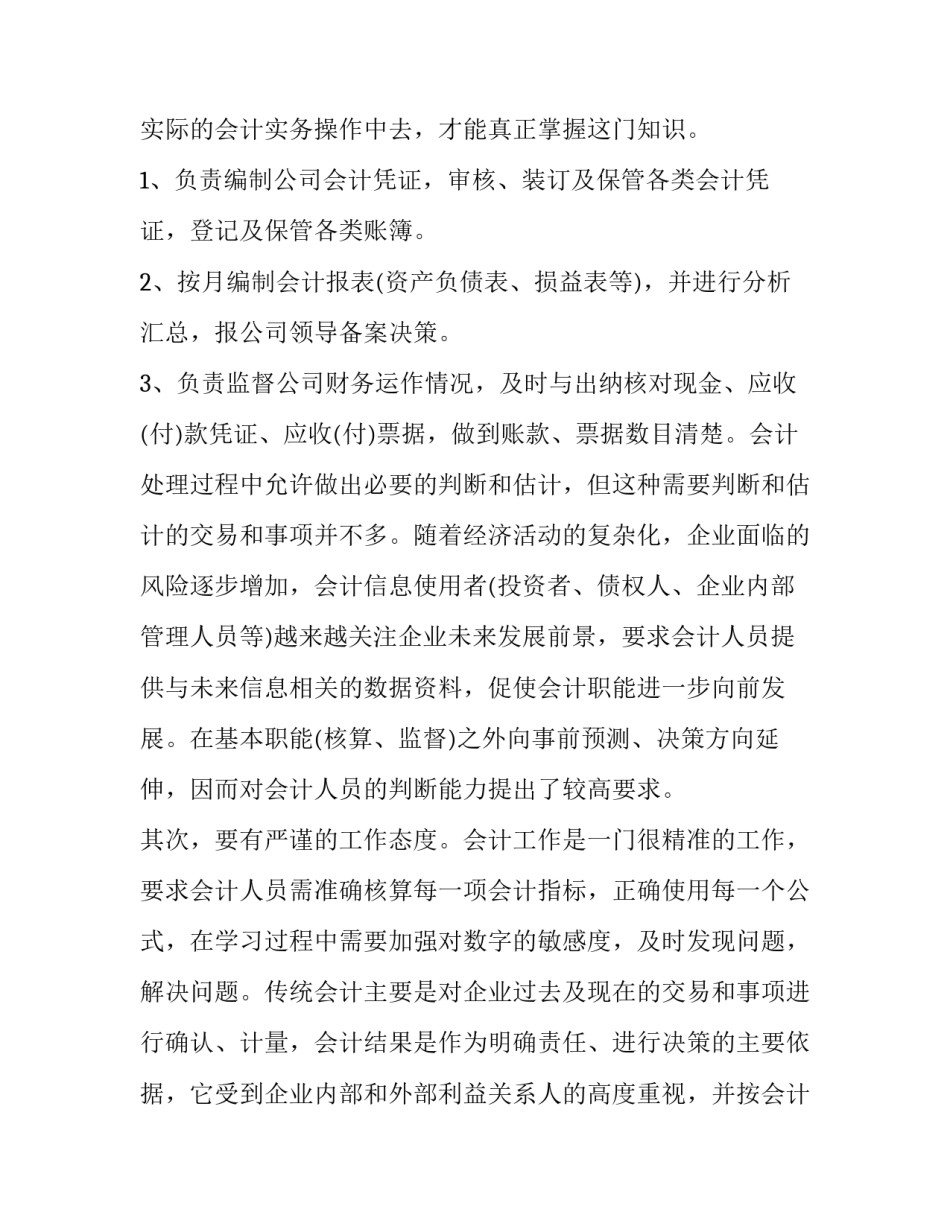 2023年大学生会计实践报告800字 大学生会计实践报告1000字(13篇)_第2页