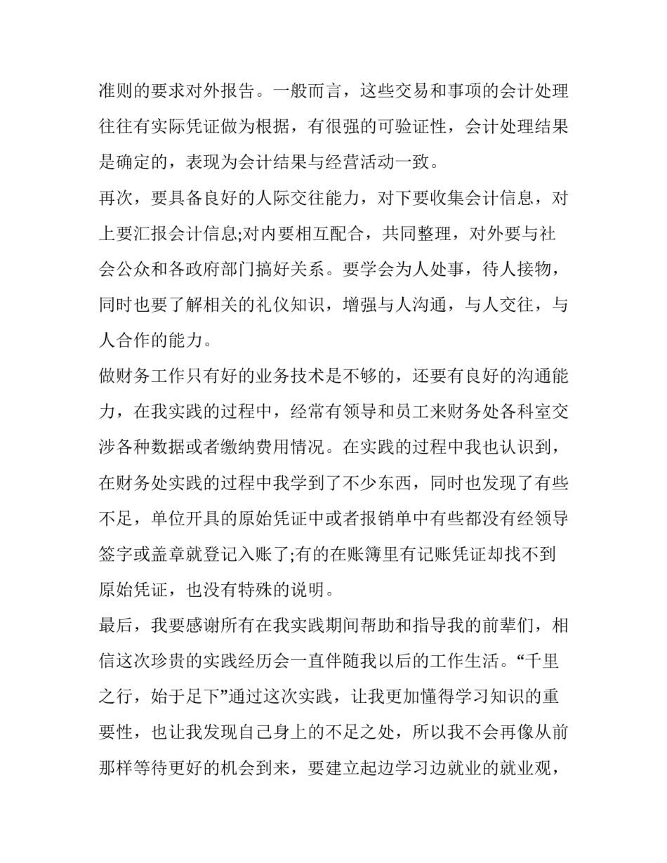 2023年大学生会计实践报告800字 大学生会计实践报告1000字(13篇)_第3页