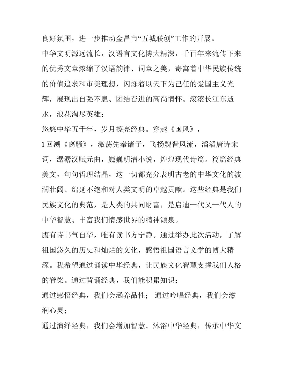 经典红色故事演讲稿怎么写 红色经典故事演讲稿10篇(二篇)_第2页