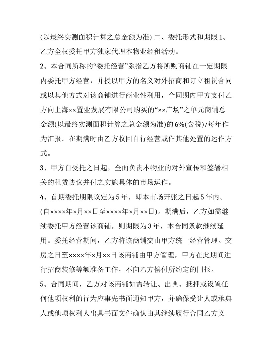 委托商铺租赁合同书 委托商铺租赁合同书模板(十三篇)_第2页