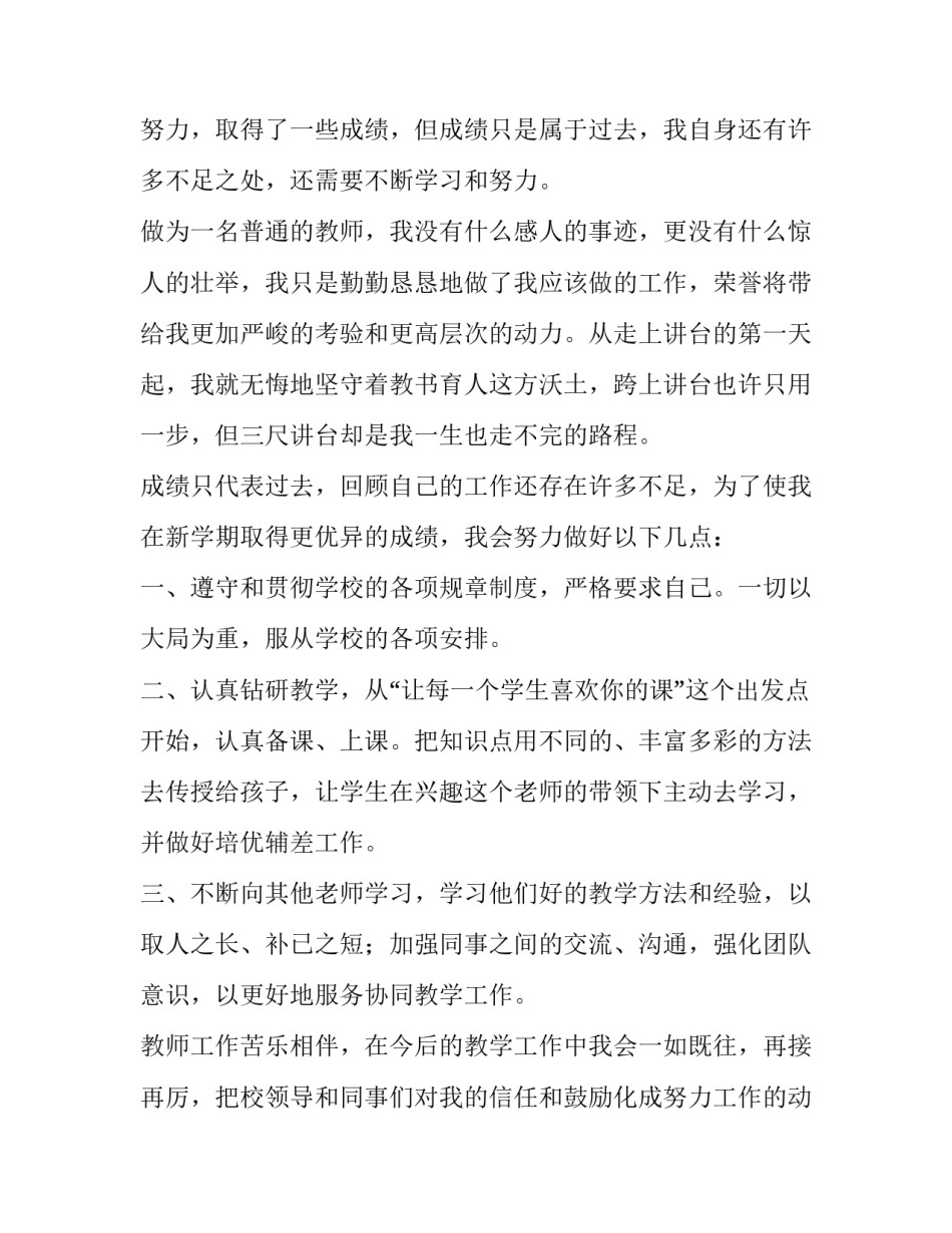 关于教师获奖感言发言稿范文通用(7篇)_第2页