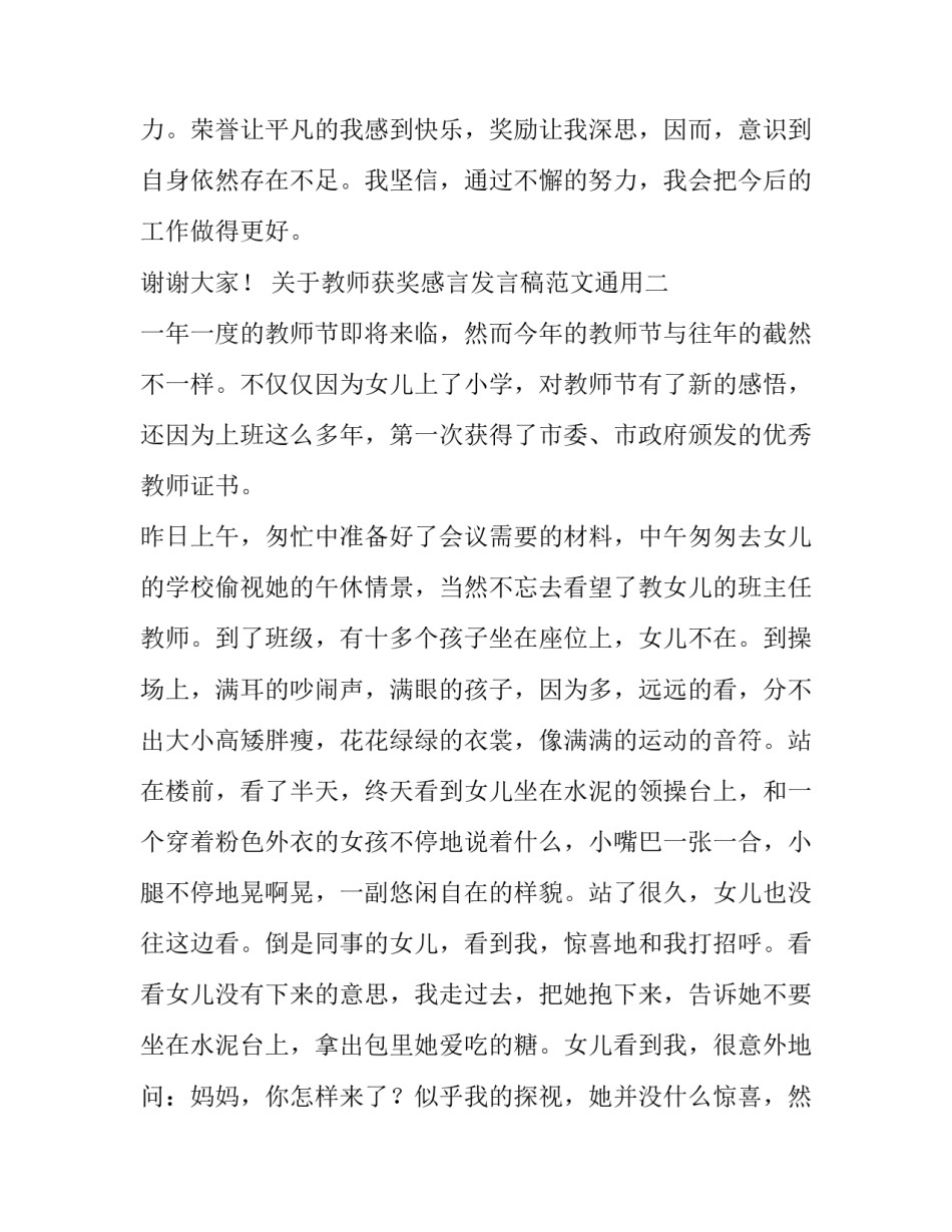 关于教师获奖感言发言稿范文通用(7篇)_第3页