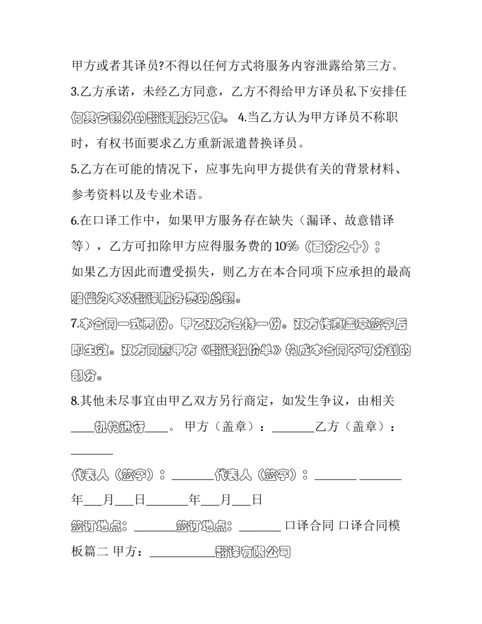 口译合同 口译合同模板(3篇)_第2页