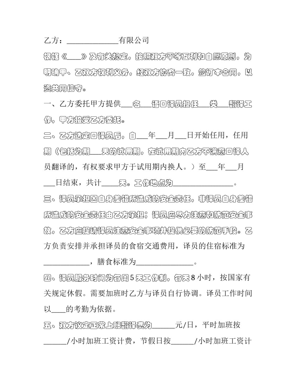 口译合同 口译合同模板(3篇)_第3页