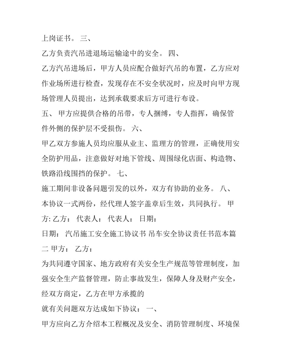 汽吊施工安全施工协议书 吊车安全协议责任书范本(3篇)_第2页