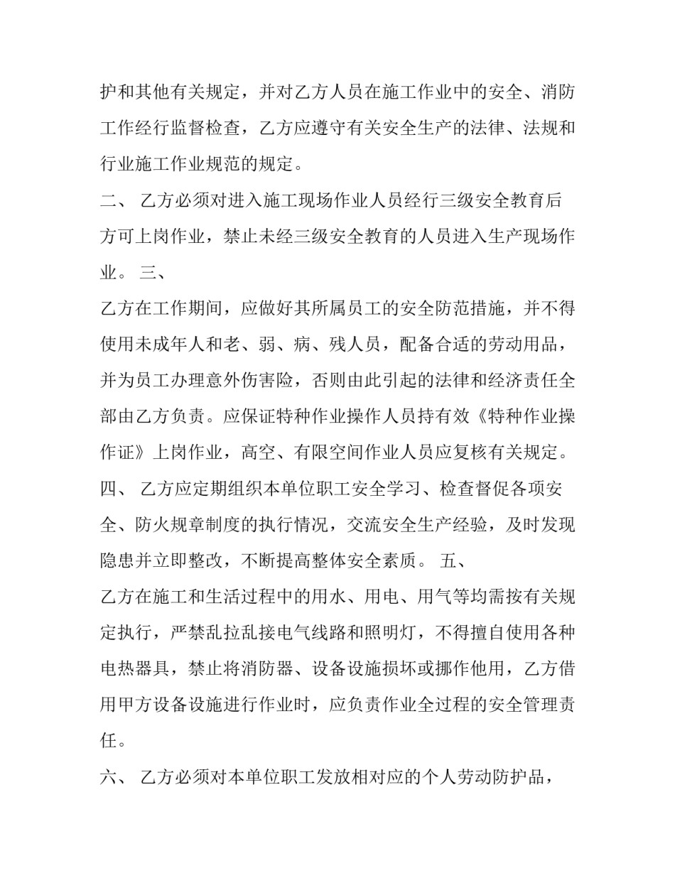 汽吊施工安全施工协议书 吊车安全协议责任书范本(3篇)_第3页
