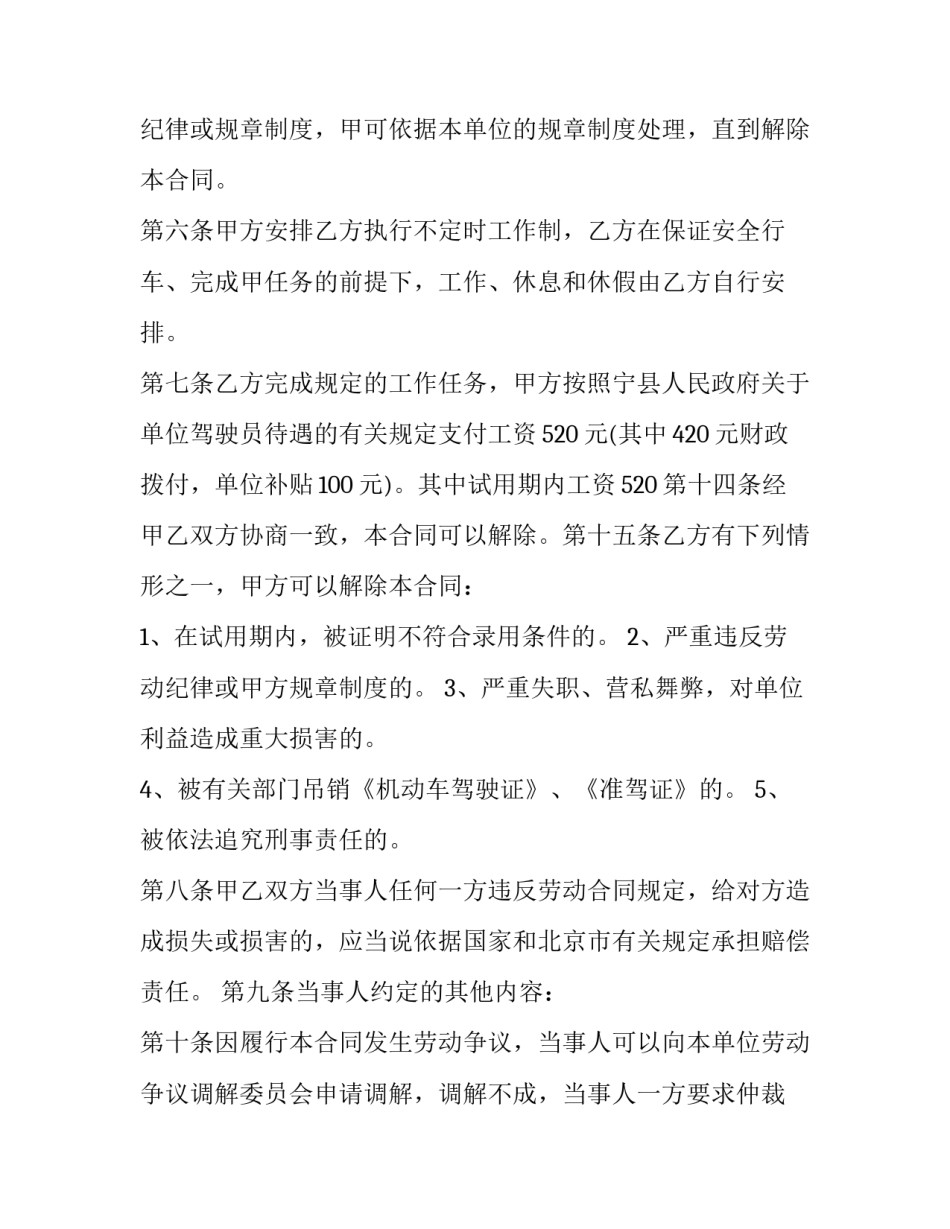 最新试用期员工转正申请表(六篇)_第2页