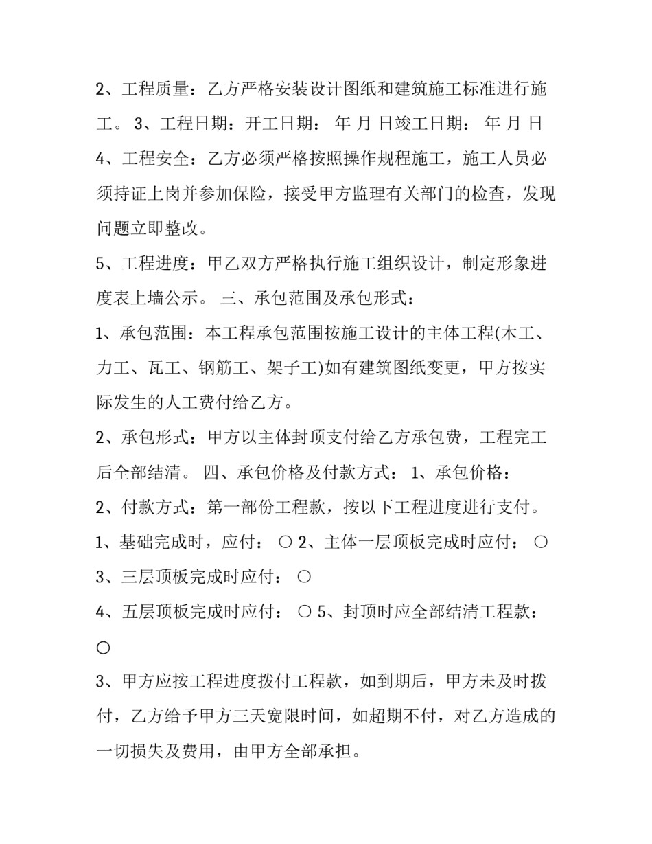 最新建筑施工合同预付款担保填写(三篇)_第3页