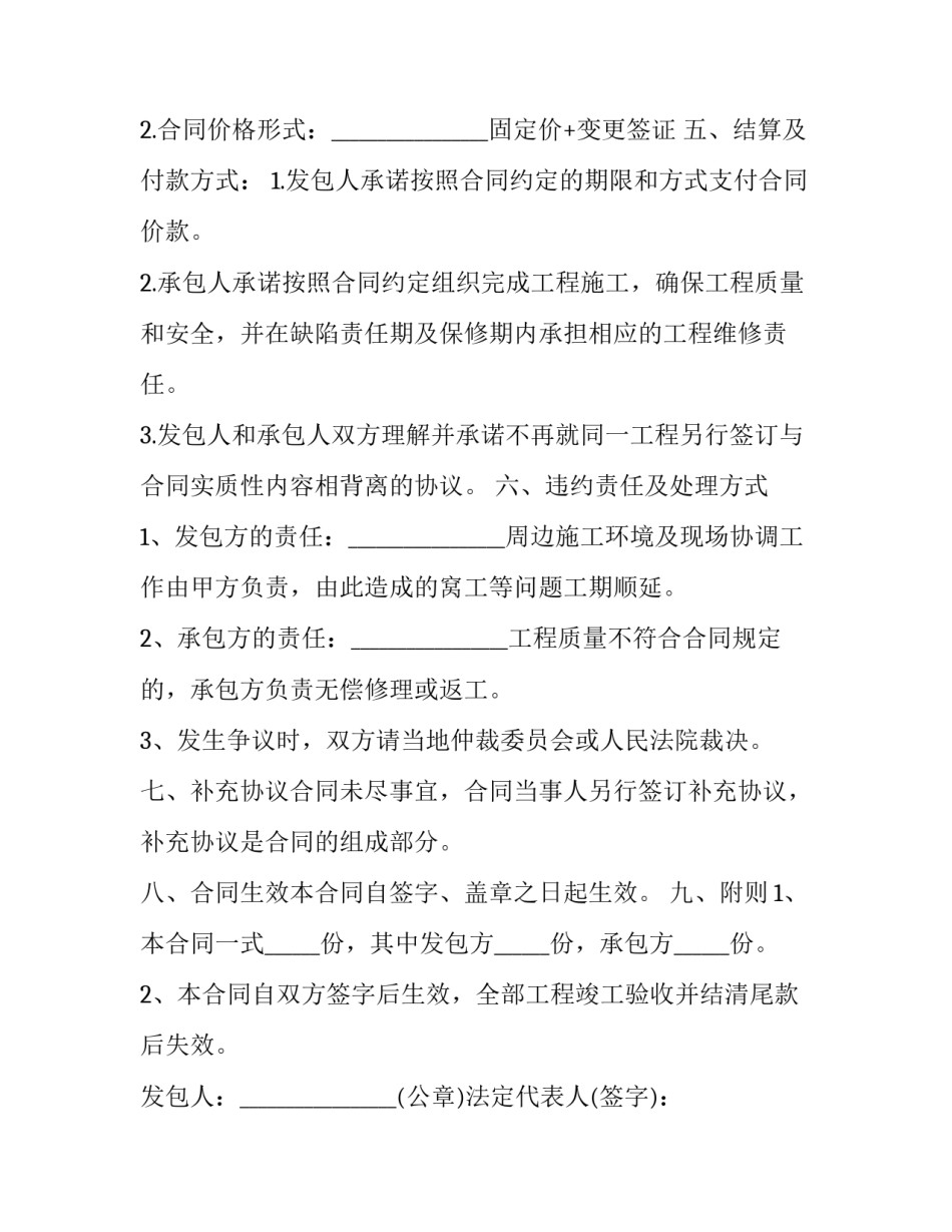 2023年外围施工合同(3篇)_第1页