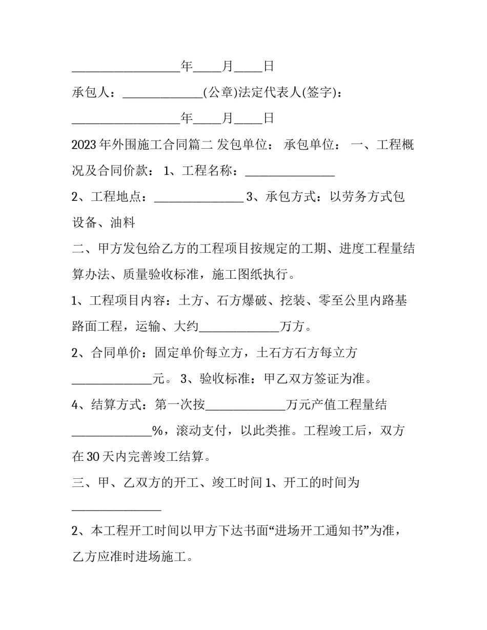2023年外围施工合同(3篇)_第2页