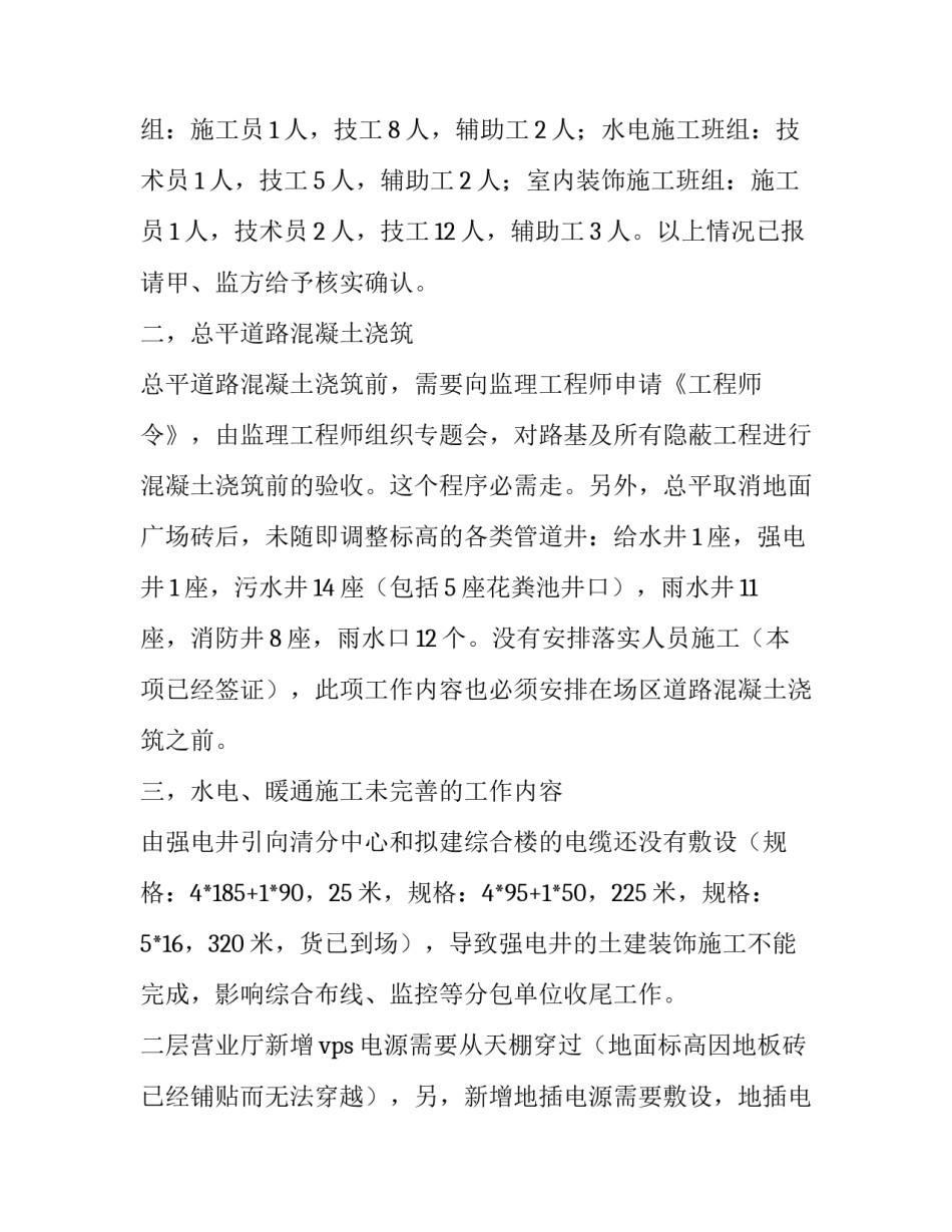 公司情况说明范文公司情况说明 公司情况说明格式及范文(三篇)_第2页