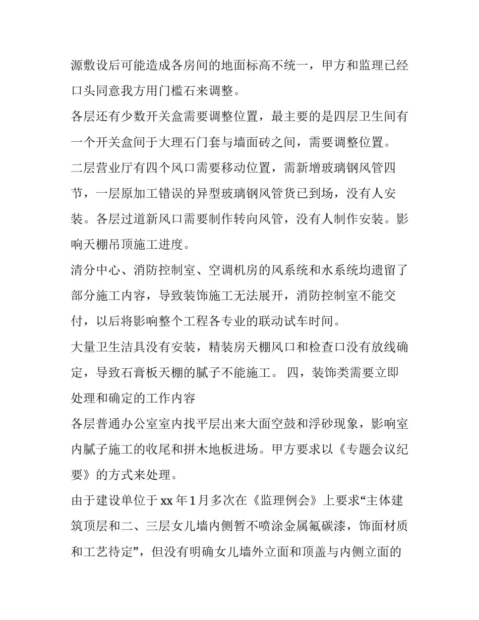 公司情况说明范文公司情况说明 公司情况说明格式及范文(三篇)_第3页