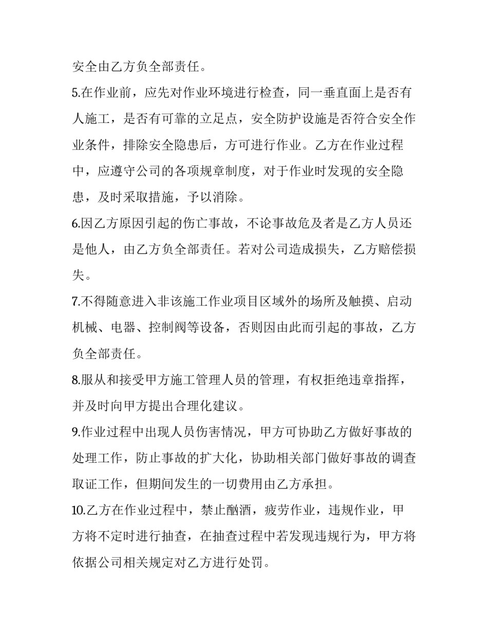 2023年石材玻璃幕墙安装安全,文明施工协议书 2023年石材玻璃幕墙安装安全,文明施工协议书怎么写(三篇)_第3页