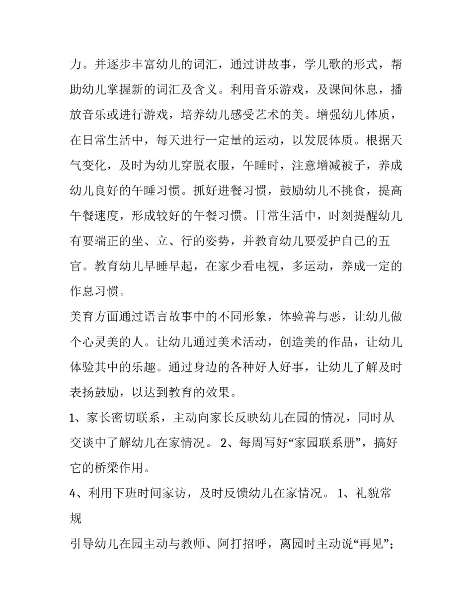 托班春季教育教学计划(8篇)_第2页