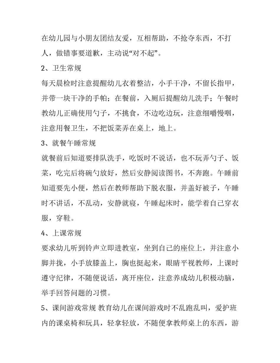 托班春季教育教学计划(8篇)_第3页