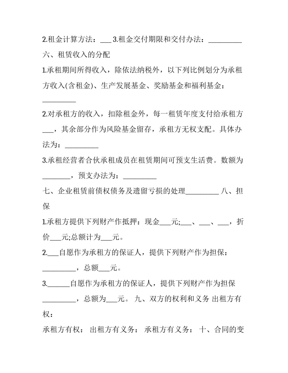 企业租赁经营合同纠纷 企业租赁经营合同纠纷与企业承包经营合同纠纷(14篇)_第3页