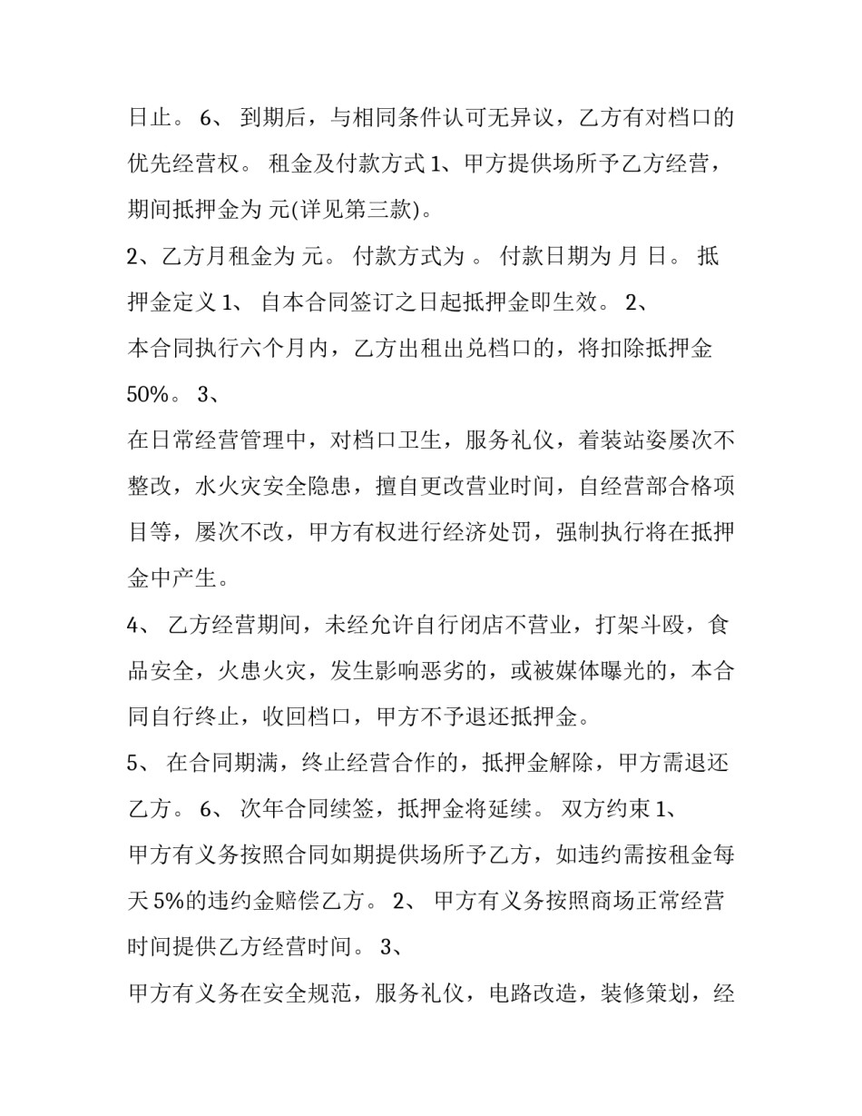 2023年档口出租合同 出租档口合同样本(十二篇)_第2页