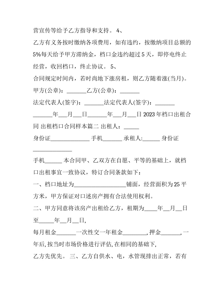 2023年档口出租合同 出租档口合同样本(十二篇)_第3页