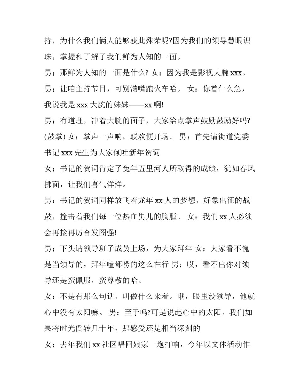 2023年迎新年晚会主持稿(15篇)_第2页