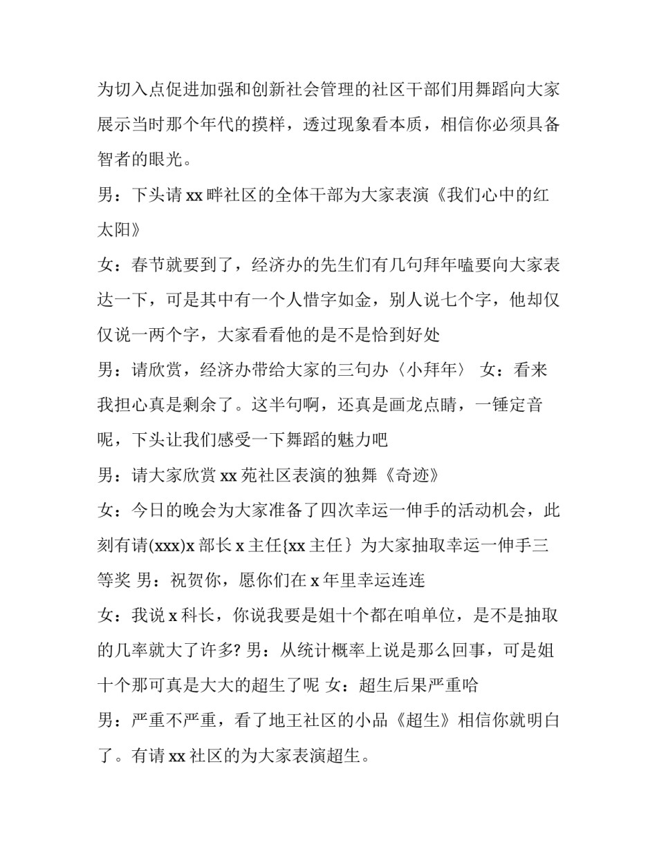 2023年迎新年晚会主持稿(15篇)_第3页