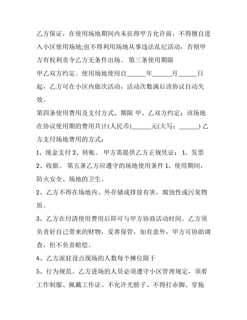 2023年私人场地租赁合同格式(十四篇)_第3页