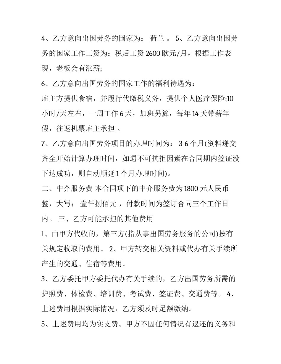 出国劳务居间合同效力 出国劳务居间合同效力案例(3篇)_第2页