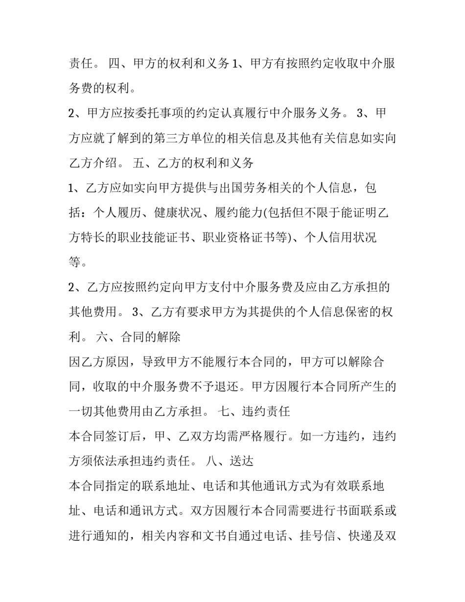 出国劳务居间合同效力 出国劳务居间合同效力案例(3篇)_第3页