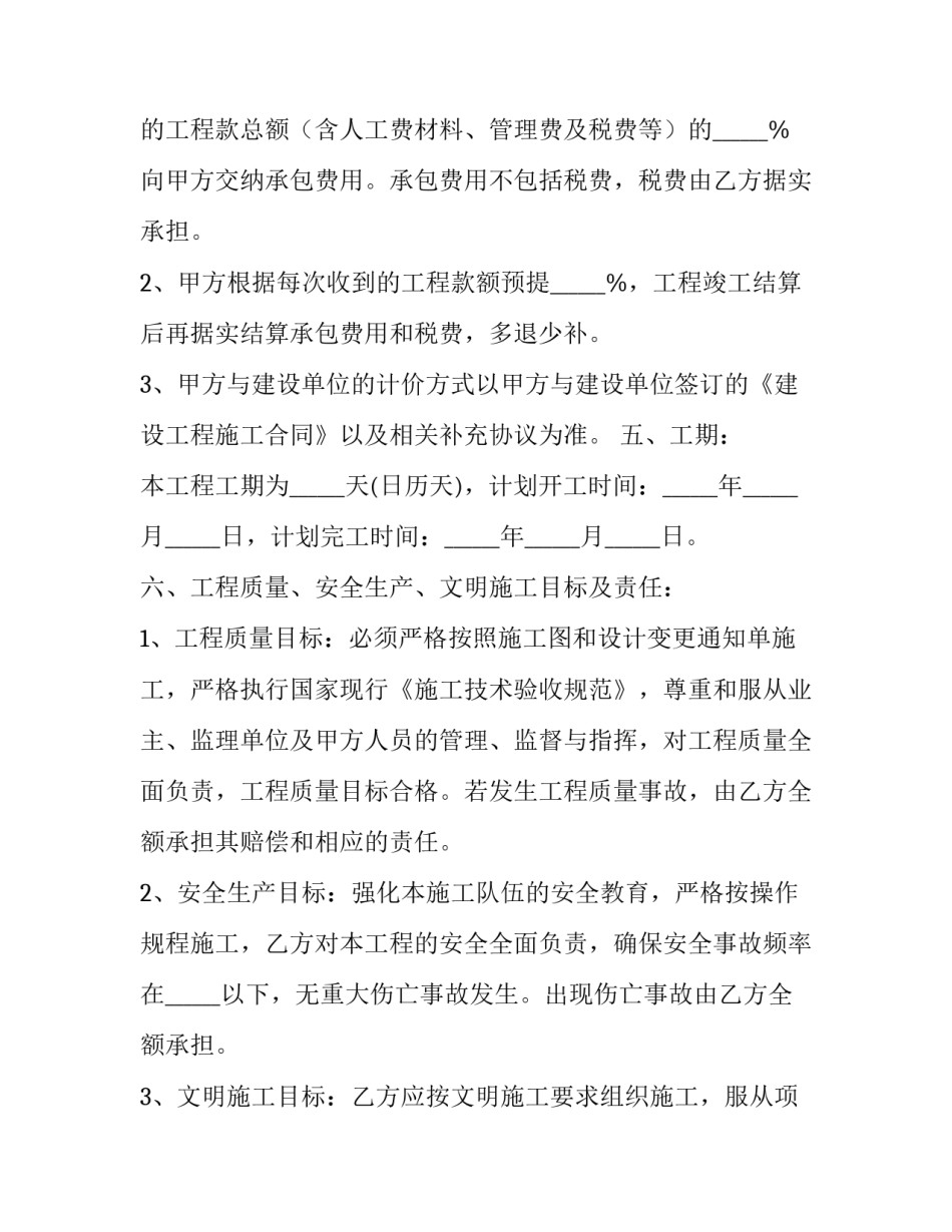 2023年工程项目施工内部承包合同(3篇)_第2页