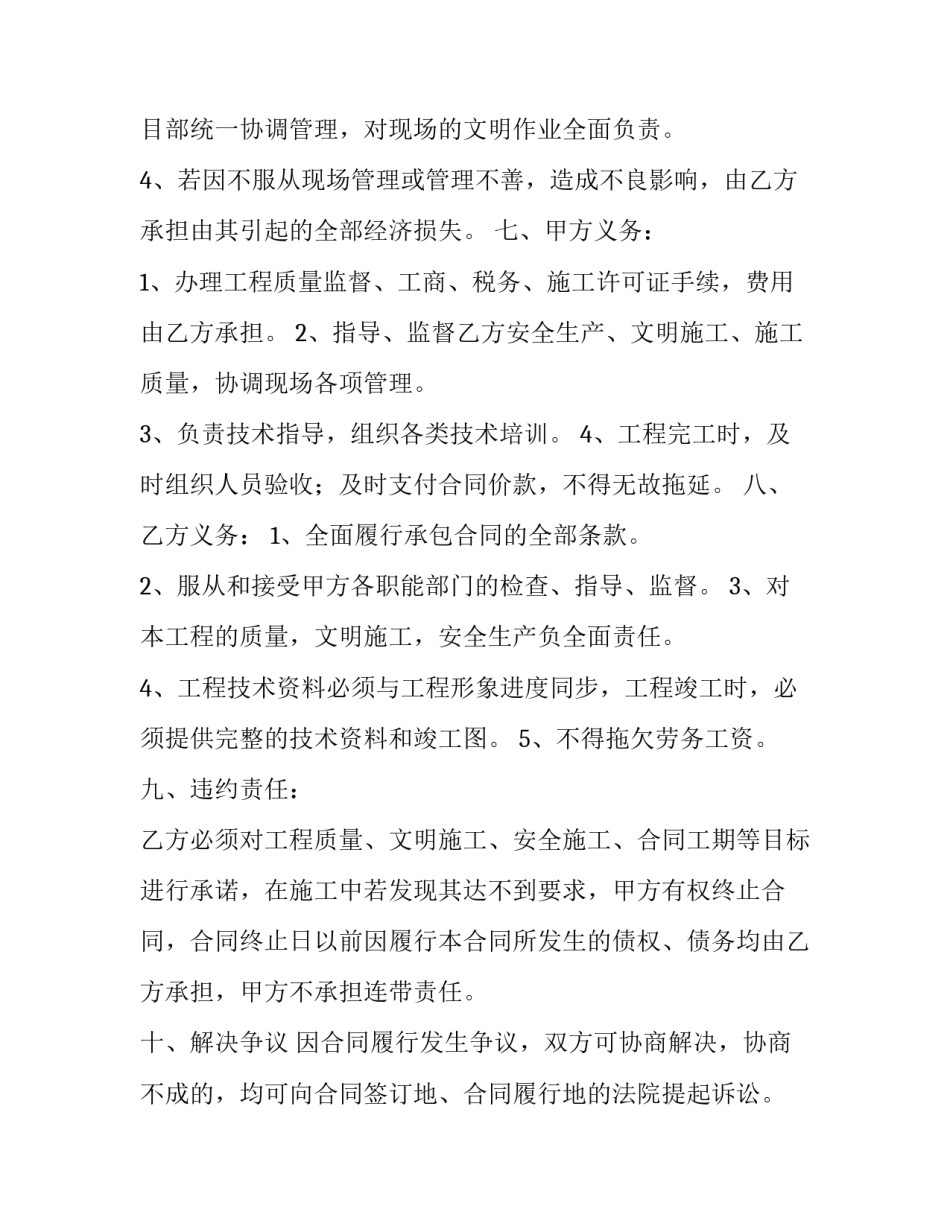 2023年工程项目施工内部承包合同(3篇)_第3页