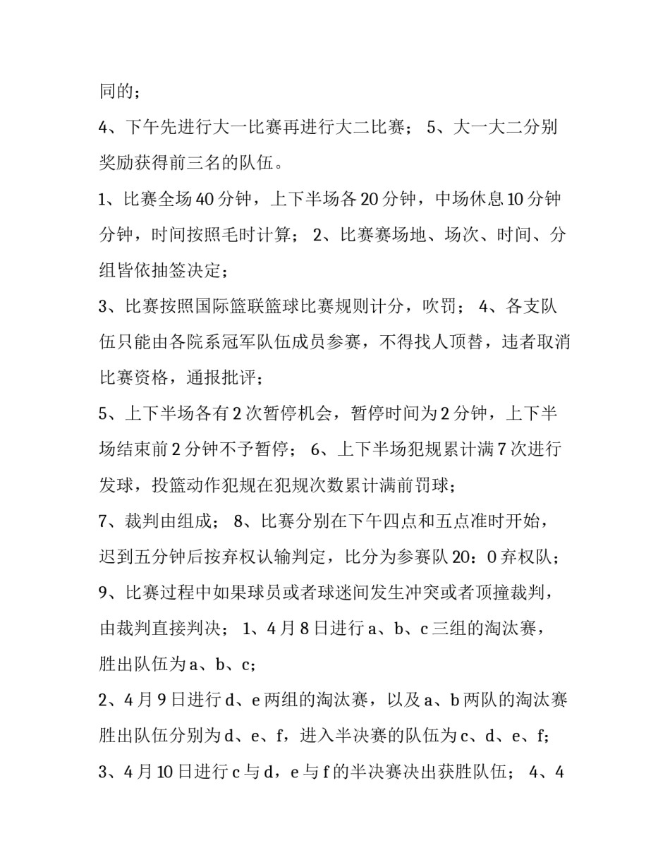 篮球赛开幕式讲话稿简短 篮球赛开幕式发言(六篇)_第2页