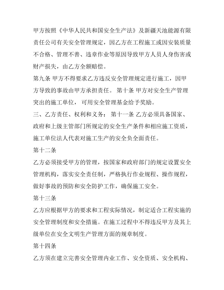 2023年安全施工管理协议书(十三篇)_第3页