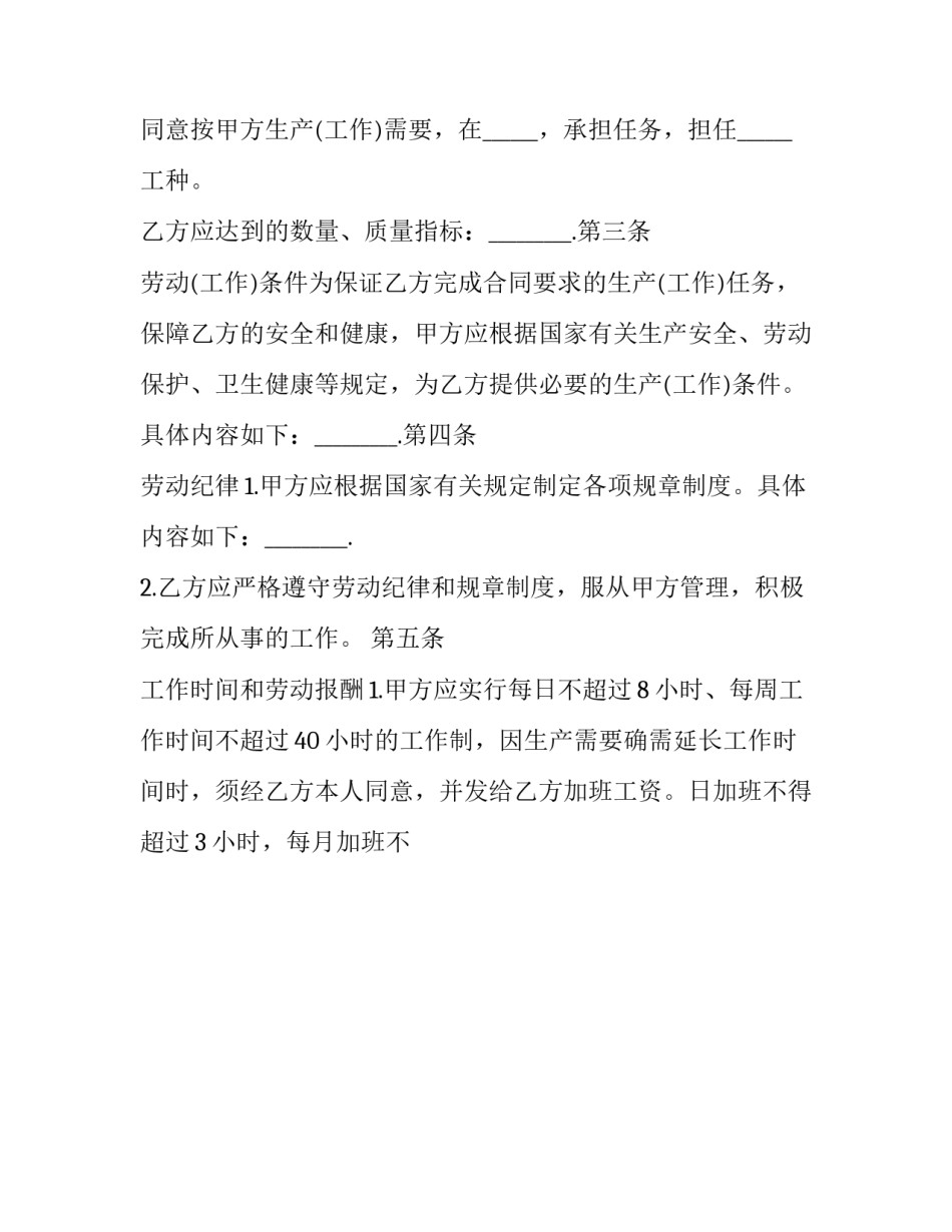 2023年私营企业劳务合同(十三篇)_第2页