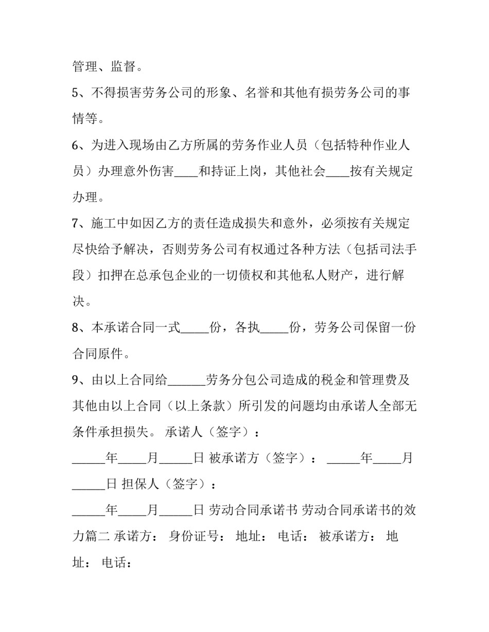 劳动合同承诺书 劳动合同承诺书的效力(3篇)_第2页