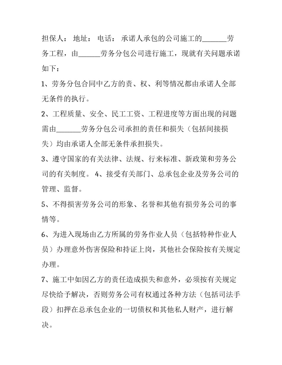 劳动合同承诺书 劳动合同承诺书的效力(3篇)_第3页