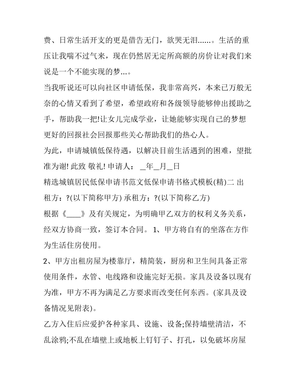 城镇居民低保申请书范文低保申请书格式模板 城市居民低保申请条件和申请书范文(九篇)_第2页