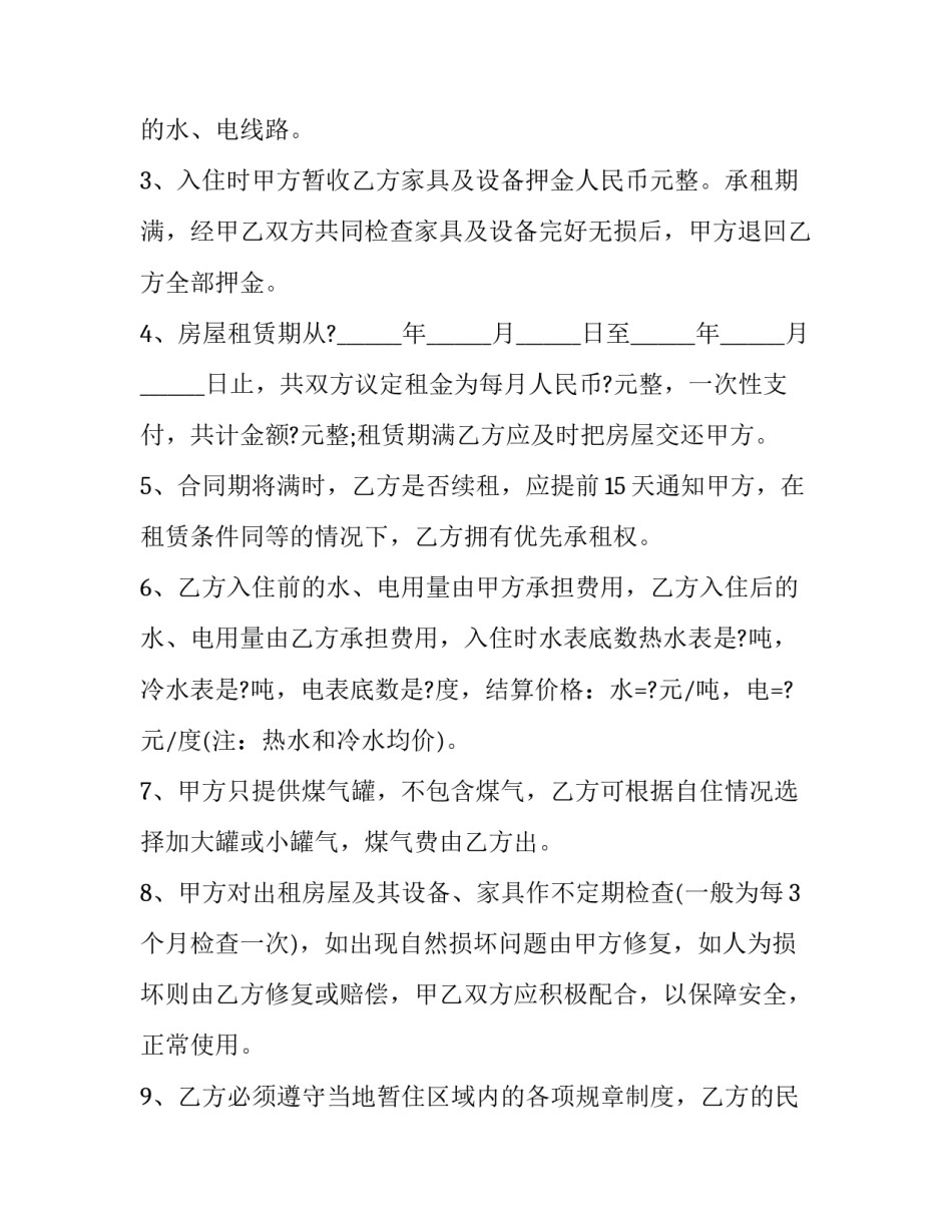 城镇居民低保申请书范文低保申请书格式模板 城市居民低保申请条件和申请书范文(九篇)_第3页