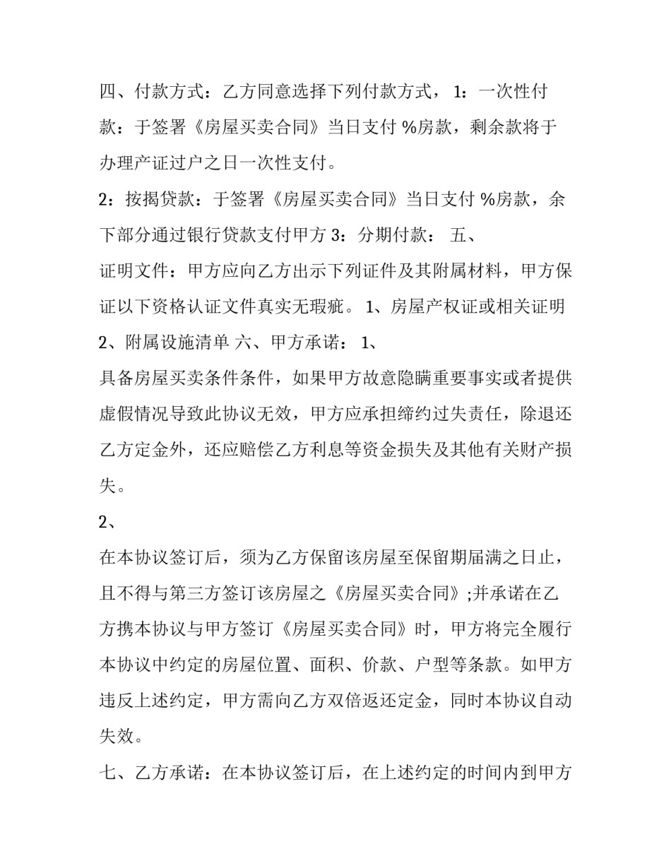 房屋买卖定金合同 房屋买卖定金合同范本(十三篇)_第2页