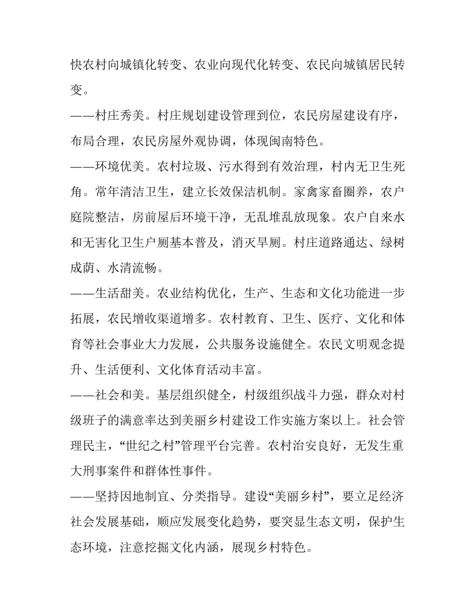 乡村生活乡村生活如何写 怎样写乡村生活的作文(六篇)_第2页